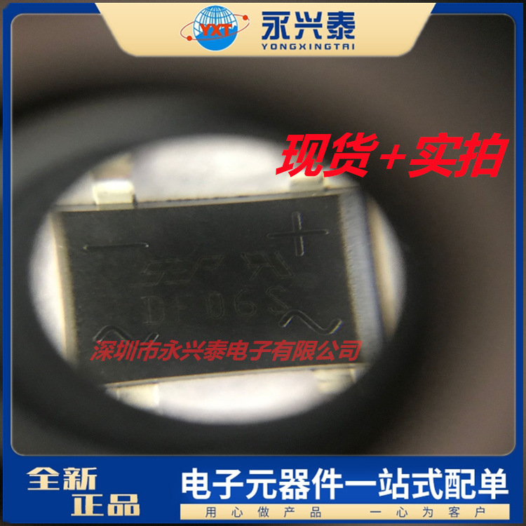 贴片整流桥堆DF06S SOP-4 1A/600V方桥 硅桥桥式整流器单相整流桥