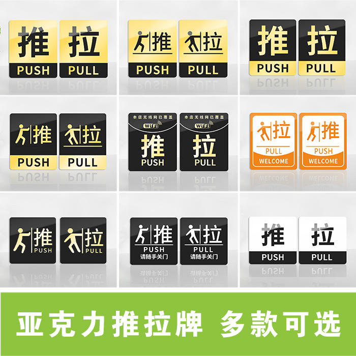 亚克力推拉牌提示牌广告牌左右移门指示牌立牌门牌定制带胶