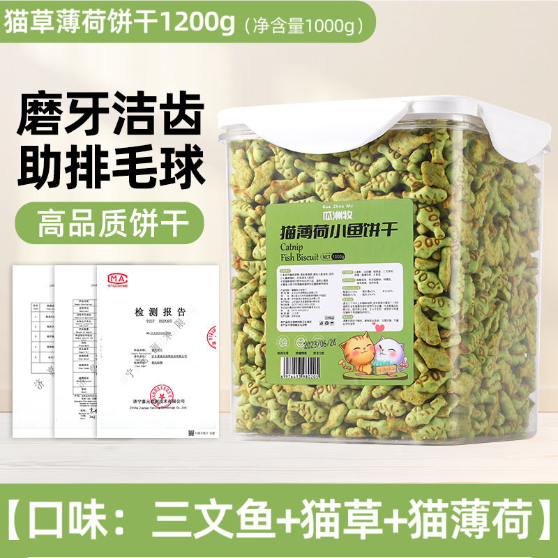 Bocadillos para gatos, menta para gatos, galletas de pescado para gatos, hierba para gatos, grano de hierba para gatos, dientes limpiadores, molares, nutrición, aumento de peso, gatos enlatados