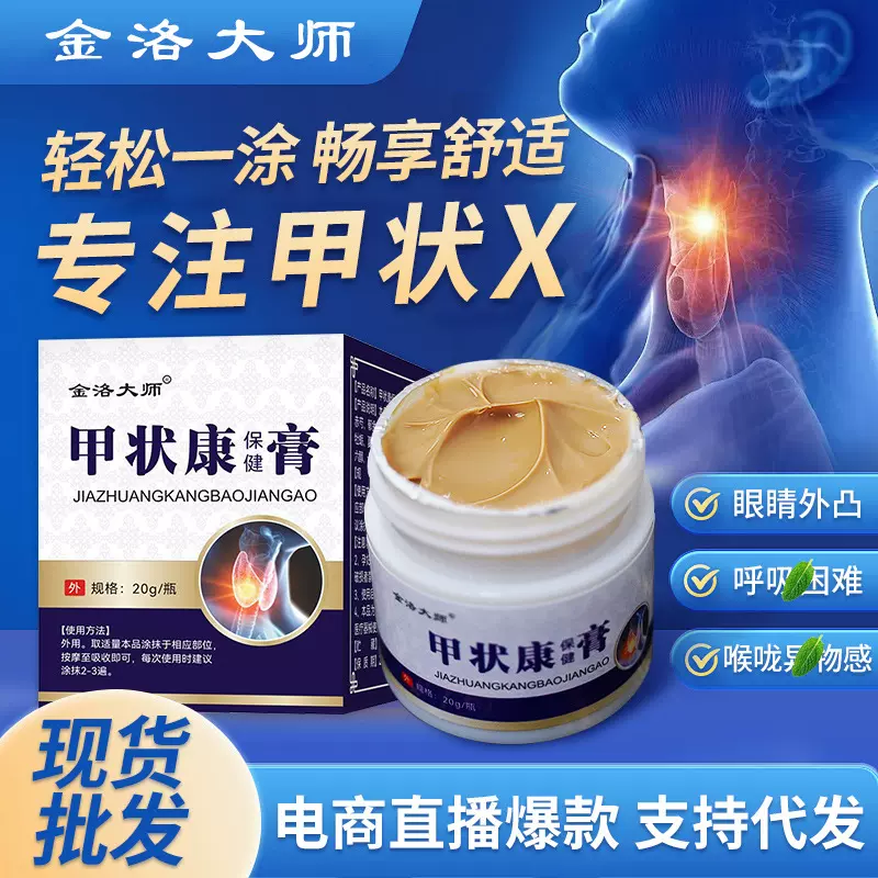 甲状康保健膏散结膏林巴结肖散保健膏喉咙涂抹脖子甲康膏厂家批发