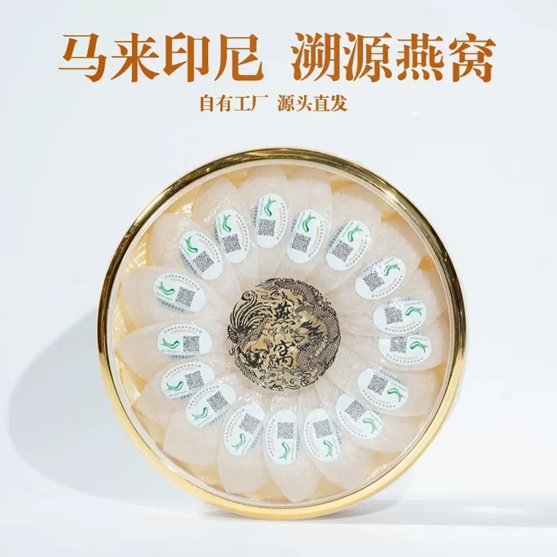 马来印尼溯源码燕窝干挑大干盏燕盏密盏孕妇滋补金丝燕窝厂家批发