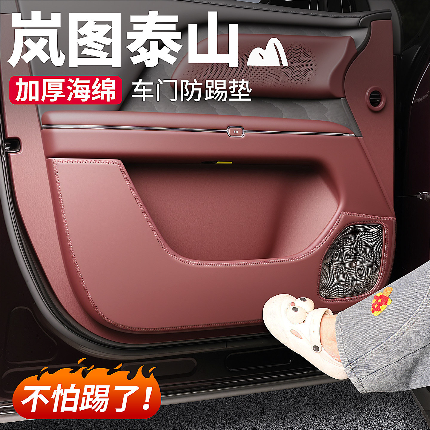 Suitable for Lantu Taishan Car Door Anti-Kick Pads, Door Panel Anti-Scratch Stickers, Protective Pads, Modified Car Interior Accessories