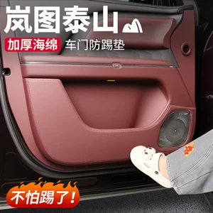 Suitable for Lantu Taishan Car Door Anti-Kick Pads, Door Panel Anti-Scratch Stickers, Protective Pads, Modified Car Interior Accessories