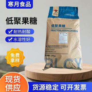 现货低聚果糖食品级益生元果寡糖水溶膳食纤维甜味剂低聚果糖