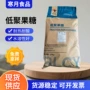 低聚水溶膳食纤维甜味剂