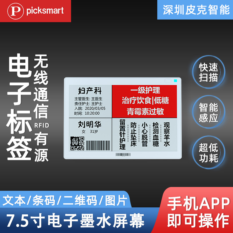 Etiqueta de estante Precio de supermercado de 7,5 pulgadas muestra pantalla de tinta etiqueta de precio de papel electrónico bajo consumo de energía versión de estación base 2,4G