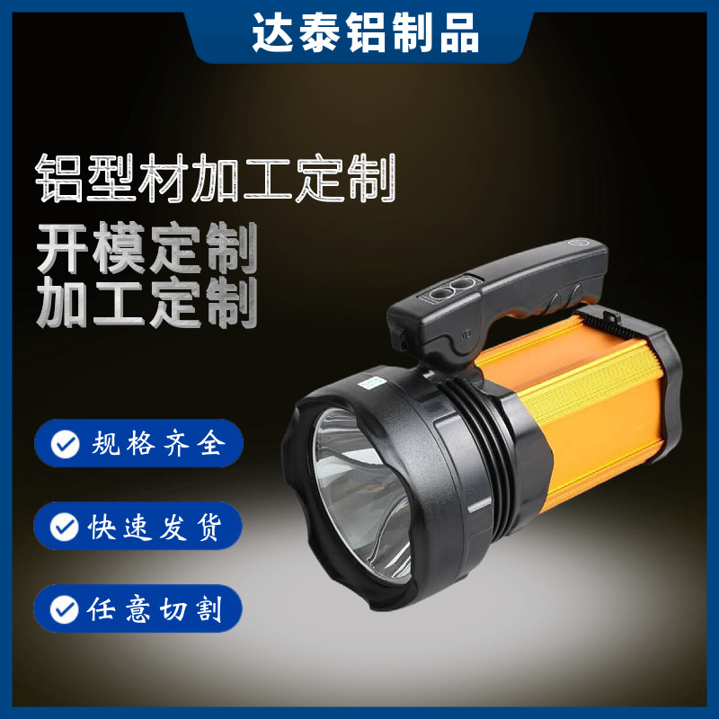 LED高光手电筒外壳手提式铝外壳铝型材手电筒探照灯式铝外壳加工