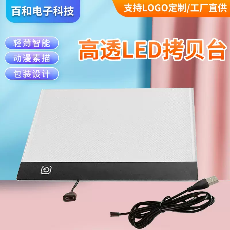 A4B4动漫绘画临幕板书法透光台定制 安卓端口LED拷贝台绘画绘图板