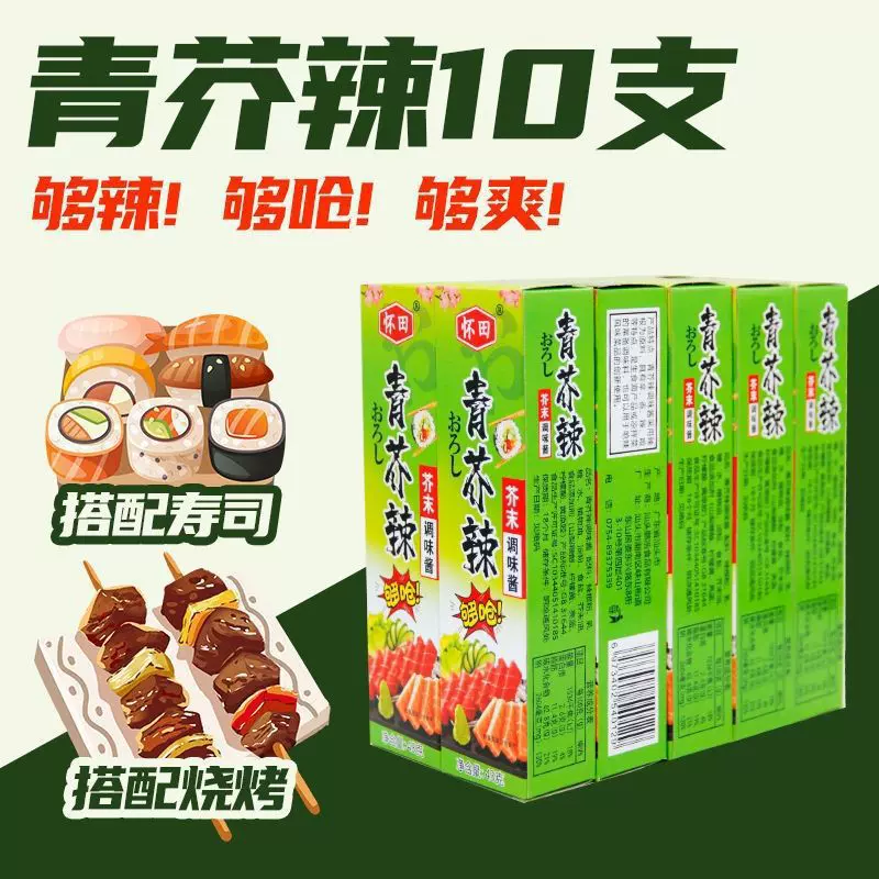 怀田芥末支芥末酱海鲜三文鱼寿司芥末膏调料辣根青芥酱辣够呛代发