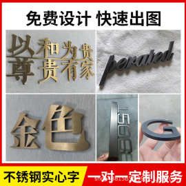 不锈钢实心字定做数字消防栓卫生间门牌钛金实心拉丝不锈钢精工字