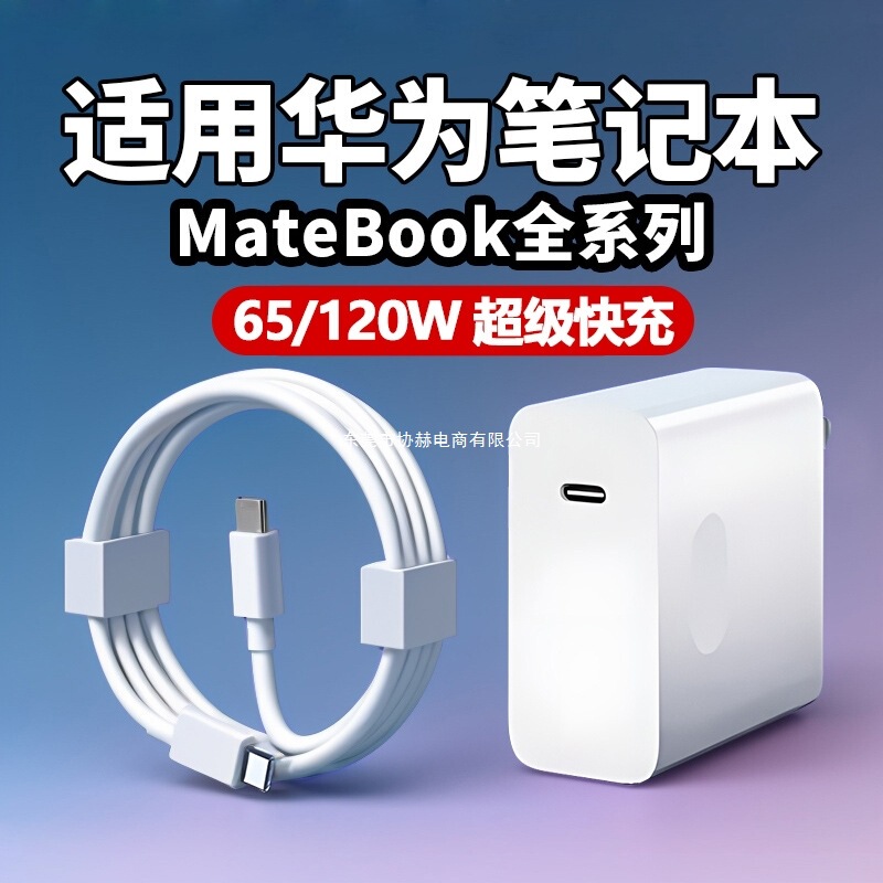 120W适用65W华为MateBook充电器超级快充matebook13/14/15/16/XPr|undefined