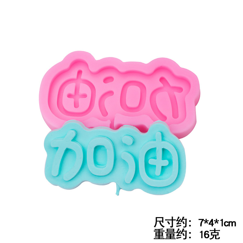 Vamos, joven fondant decoración molde de silicona pastel de chocolate fuente Internet celebridad accesorios para hornear decoración piruleta