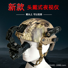 NVG10S头盔式数码红外夜视仪微光头戴单兵望远镜夜间户外高清成像