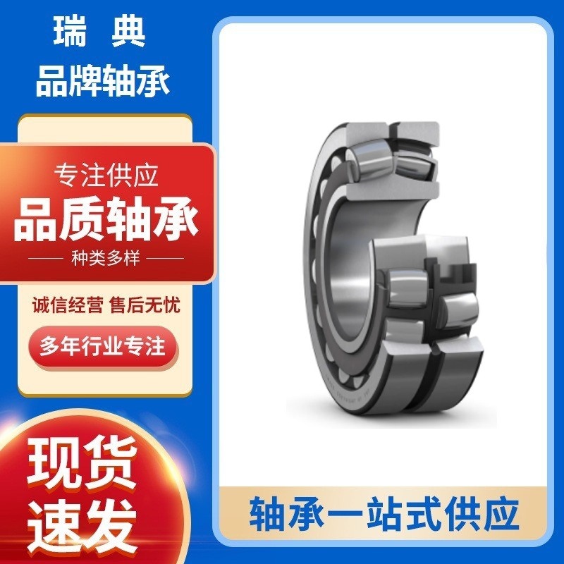 瑞典nSKF调心滚子轴承23080CC/C3W33上海仓现货直发