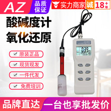 台湾衡欣ORP氧化还原电位计测试仪AZ8651/8551/8552/86505/86555