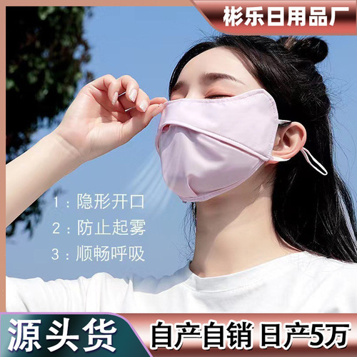 Sun Protection Banana Under Eye Shield Against UV Radiation, Traceless, Breathable, Sunshade Face Mask, Internet Star Butterfly Ice Silk