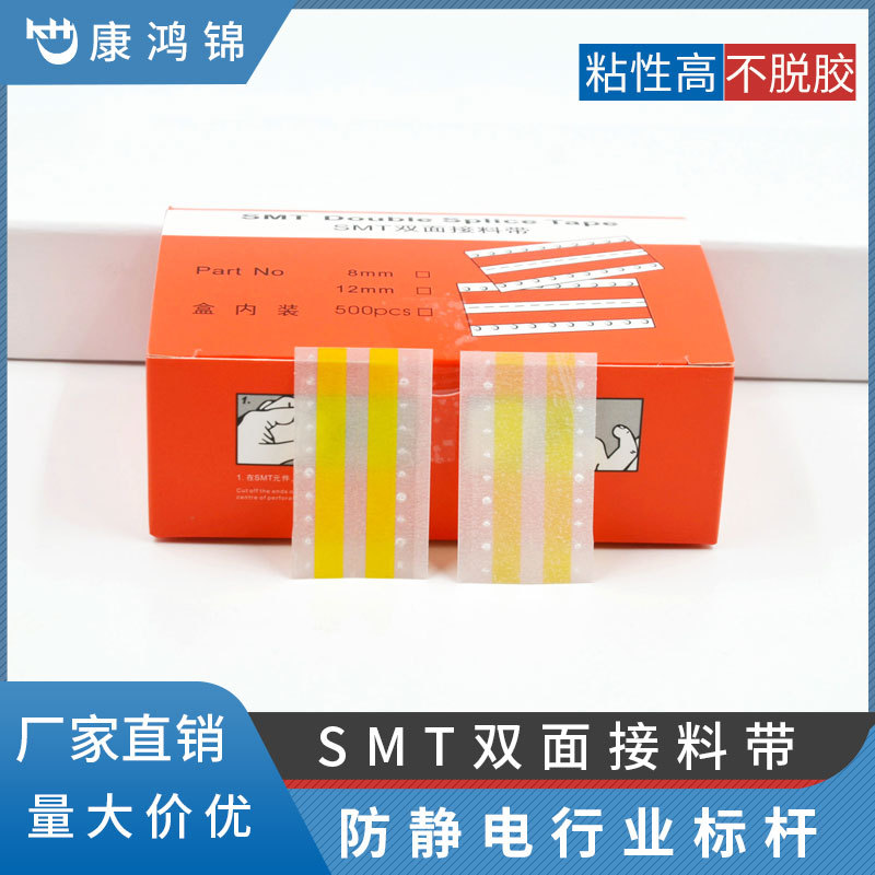 SMT接料带双面接料带防静电smt自动贴片接料高粘性不脱胶