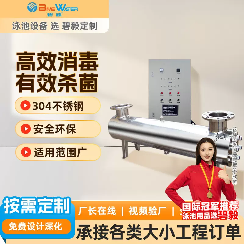 水处理uv设备泳池除藻杀菌过流式管道消毒器水产养殖紫外线消毒器