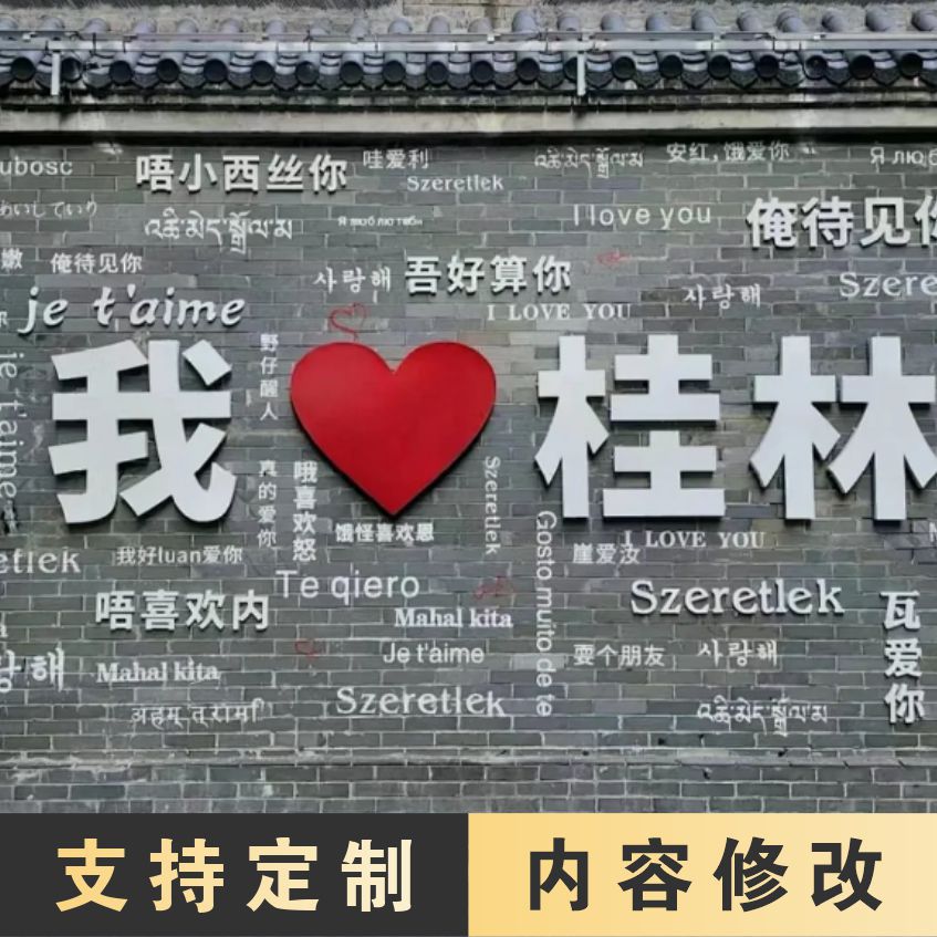 网红打卡拍照区布置城市地名户外背景墙贴墙面高级感装饰挂画