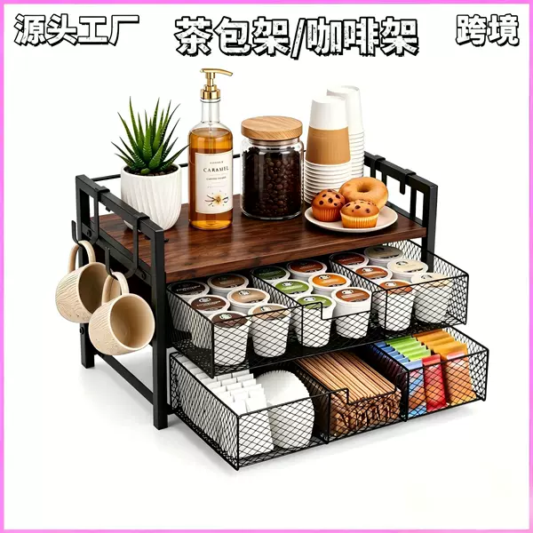 Cross-Border Coffee Capsule Holder, Tea Bag Storage Rack, Multi-Layer Pull-Out Desktop Organizer, Iron Bar Counter Organizer