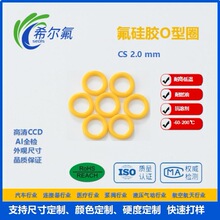 氟硅胶o型密封圈线径2.0mm传感器快接头耐低温臭氧航空燃油密封件