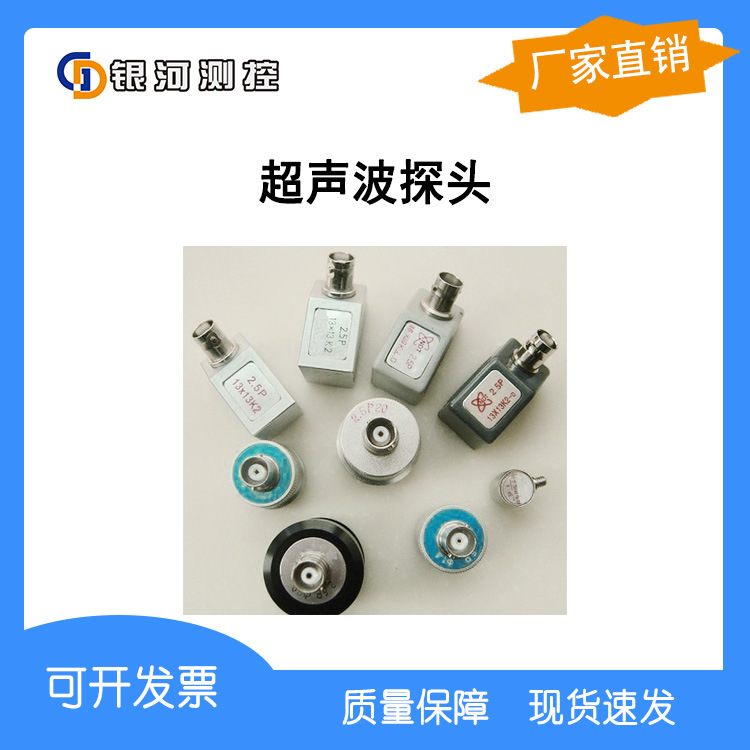 超声波探伤仪探头 测厚探头 超声探头 探头换能器