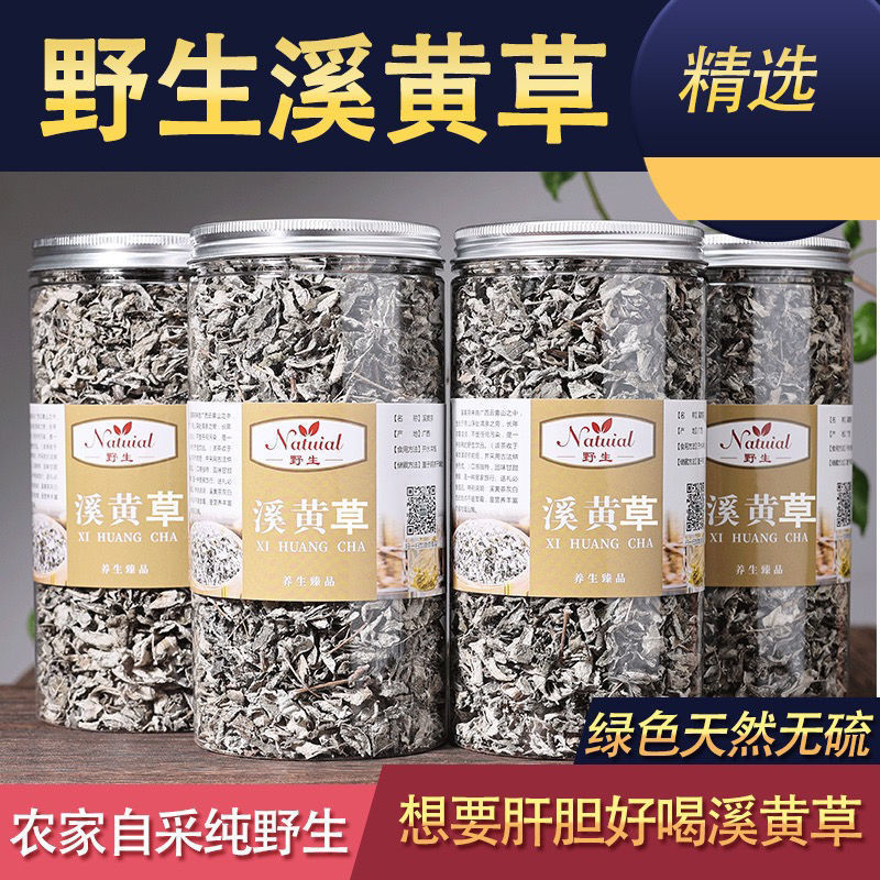 溪黄草 野生溪黄草益肝茶新鲜叶 藤茶溪黄茶薏湿茶去/湿茶霉茶茶
