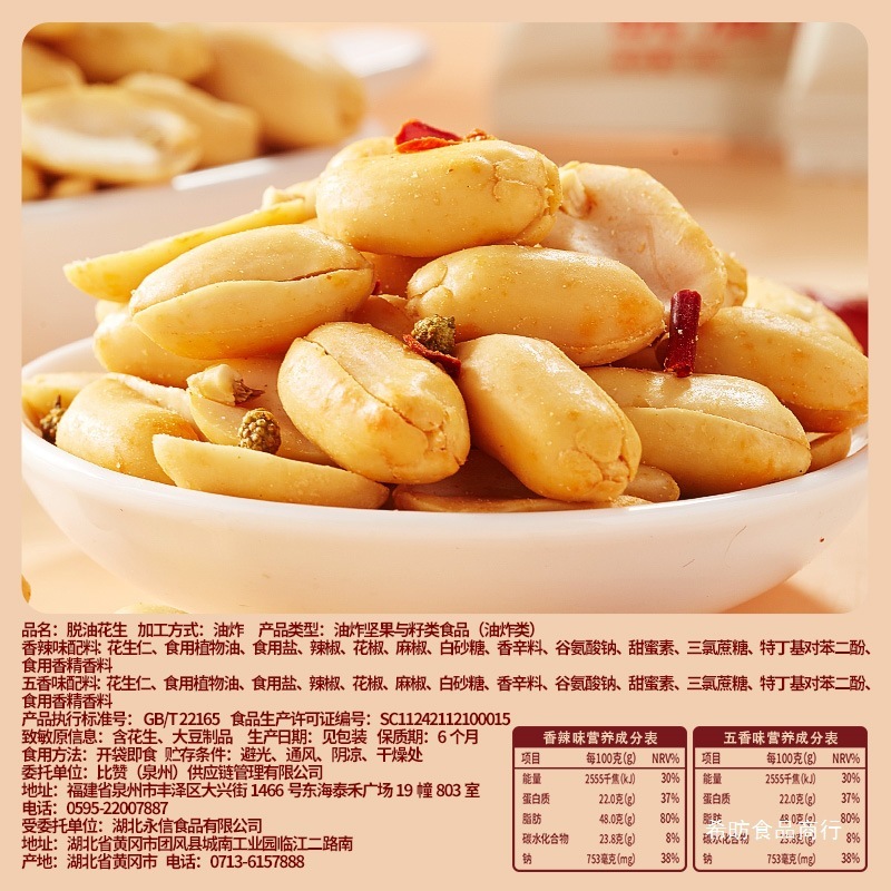 比比赞脱油花生米去壳花生五香味下酒菜炒货零食休闲食品小吃批BY|undefined