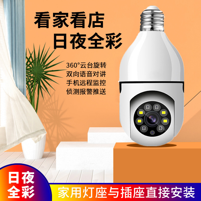 High-definition wireless camera, infrared night vision indoor panoramic camera, remote home WiFi pan-tilt monitor
