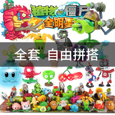正版植物大战僵尸玩具散装全套单个盒装儿童玩具拆盒配件袋装礼盒|ms