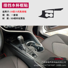 适用于丰田八代凯美瑞汽车内饰套装排挡升降车门防踢防刮痕保护贴