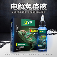 GYP爬虫电解质液爬宠陆龟守宫蜥蜴角蛙拒食调理补充体力防脱水BAC