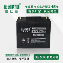 雷仕顿蓄电池12V20AH消防报警主机电梯应急灯系统蓄电池工厂直发