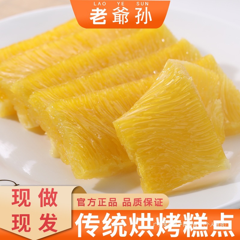 黄金糕老爷孙广式早餐港式冷冻糕点小零食蒸糕发糕小吃批发水果味