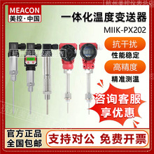 美控一体化温度变送器PT100铂热电阻MIK-PX202数显铠装传感变送器