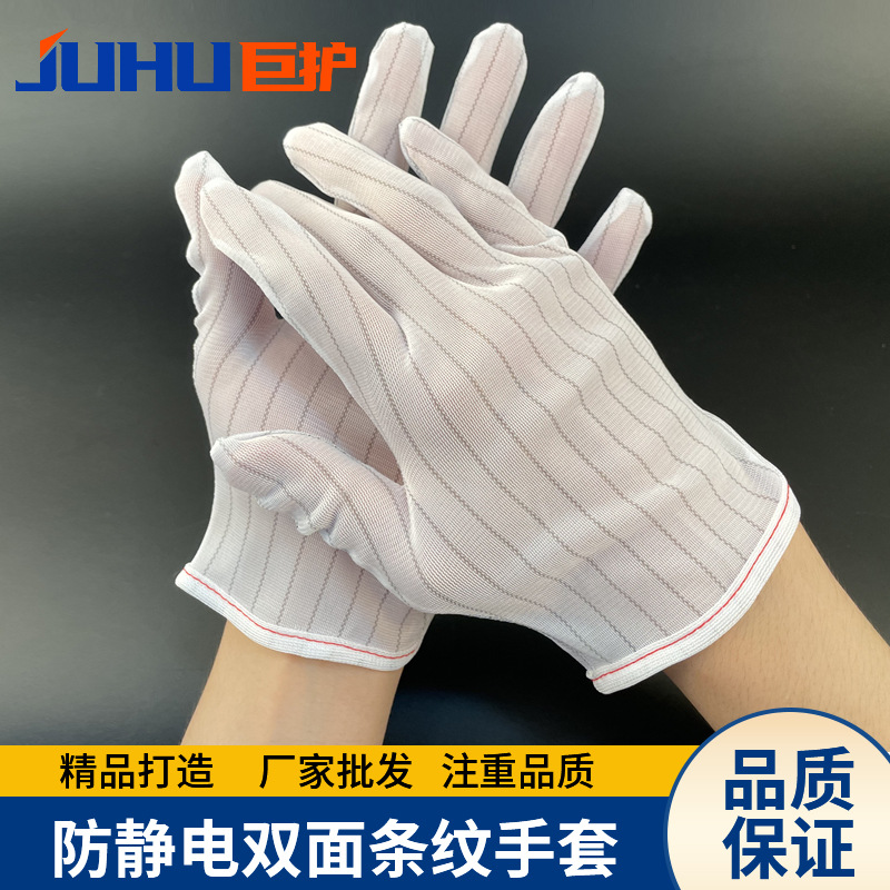 Five-finger anti-static striped gloves off-white thickened anti-slip double-sided striped anti-static dispensing gloves manufacturers