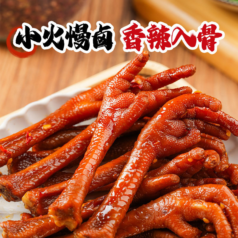 油卤老卤鸡爪辣卤廖记香辣卤香鸡爪四川特产网红小零食追剧解馋土