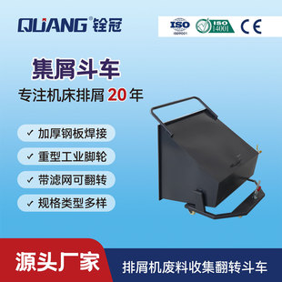 Chip collection car chip removal machine car machine tool waste conveying iron scrap car workshop waste hand push dump turnover car