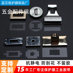 Hardware Accessories Protective Film Manufacturers Supply Electroplated Glossy Aluminum Acrylic Anti-Scratch and Glue-Free Pe Protective Film
