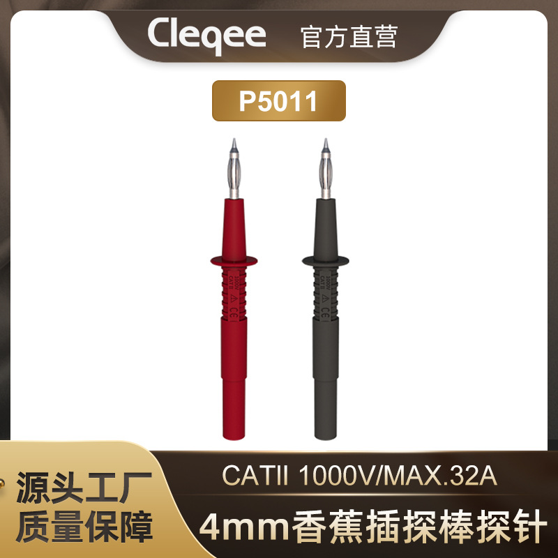 4mm香蕉插测试探针表棒带2mm尖头探针 P5011