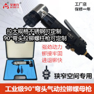 Pneumatic 90 Degree Elbow Rivet Nut Gun 90 ° Stud Gun Corner Pull Cap Gun Wrench Rivet Gun for Auto Repair