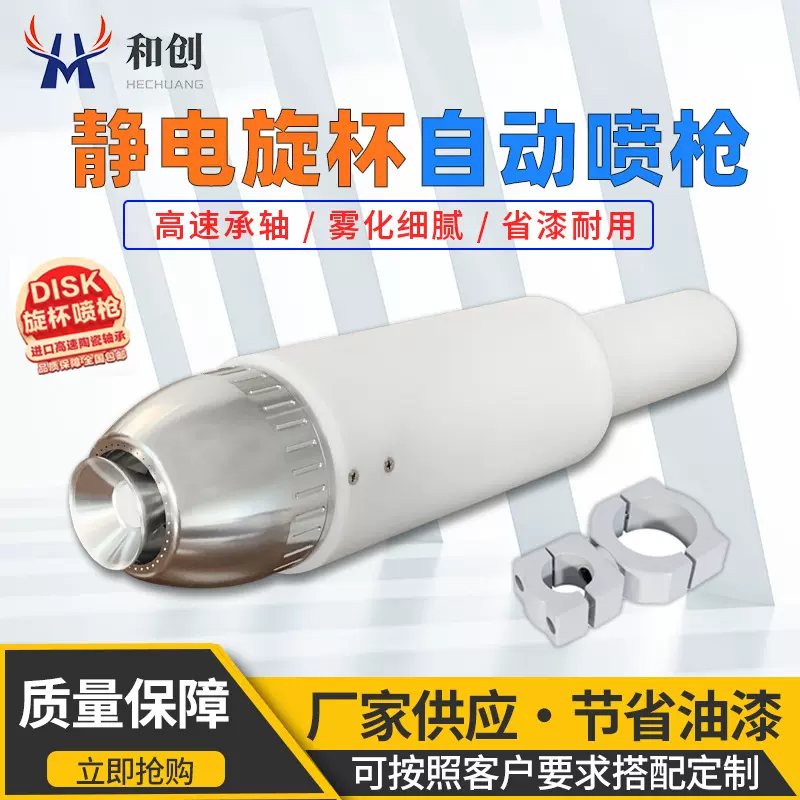气悬浮静电旋杯喷枪水性油性漆往复机喷涂旋杯自动喷漆枪悬杯喷漆