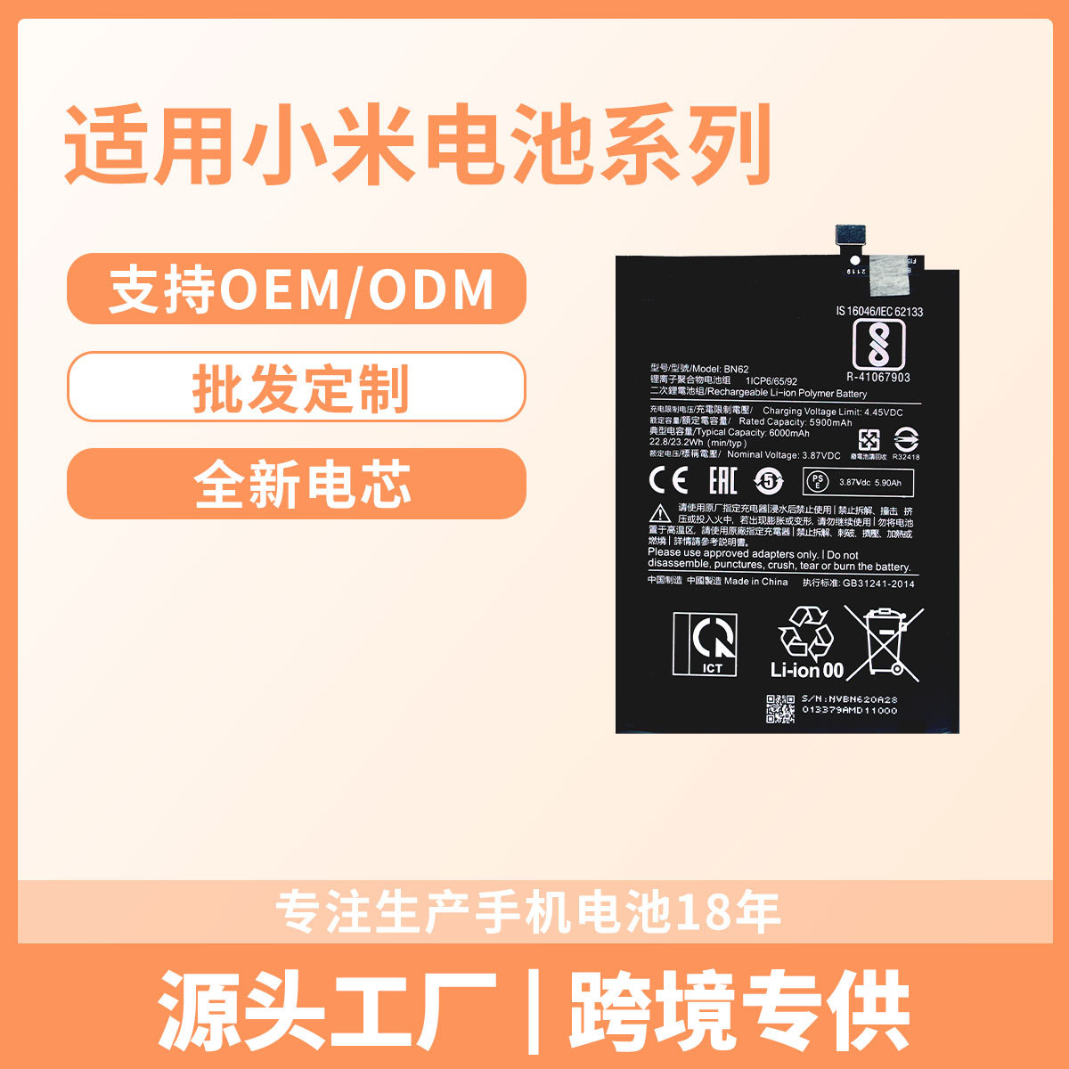 适用MIUI小米Redmi Note9S/9PRO/Note10S/Note11手机电池工厂定制