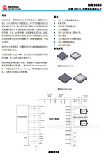 禾润 HR3988 四路DMOS全桥驱动芯片p2p A3988