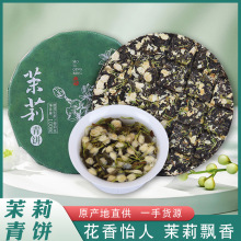 茉莉青饼茶云南普洱生茶饼100g小饼普洱紧压调味茶古树花茶可批发