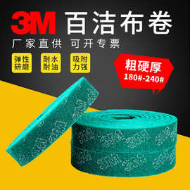 3M工业百洁布抛光棉8698背绒百洁布金刚砂百洁布不锈钢拉丝布