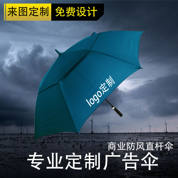 定制雨伞30寸假双层高尔夫可印logo礼品伞广告伞长柄商务雨伞