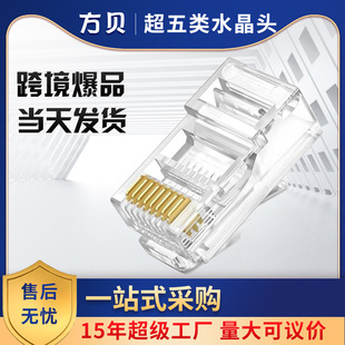 方贝 Rj45 cat5e pure медная кристаллическая головка кристаллической головки кристаллическая головка супер пять кристаллической головки