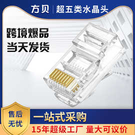 方贝RJ45 cat5e 纯铜款水晶头 网线水晶头  水晶头超五类 水晶头