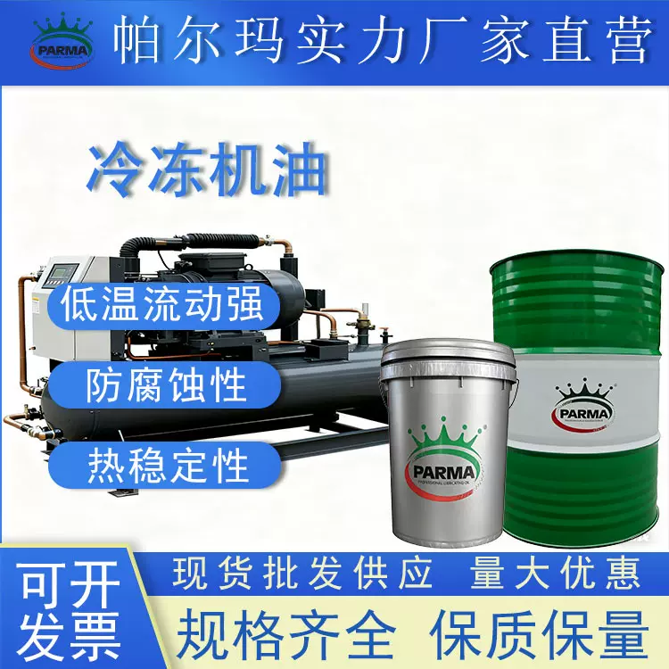 L-DRA46号冷冻机油低温流动性好 冷库压缩机油68号冷冻机油现货